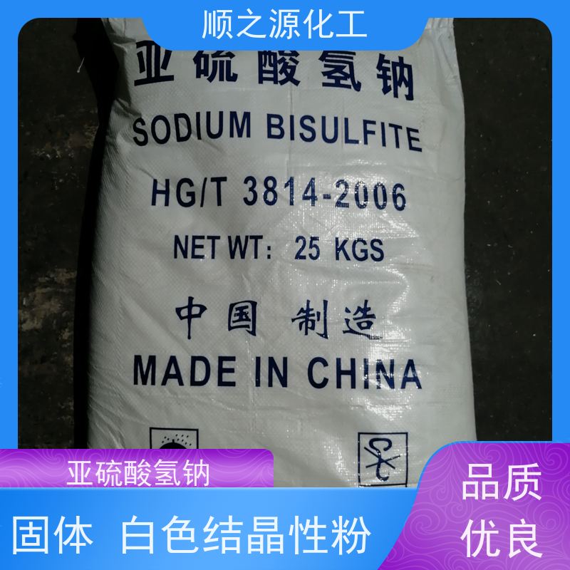 顺之源 工业级亚硫酸氢钠 有效成分含量99% 相对分子量192.13