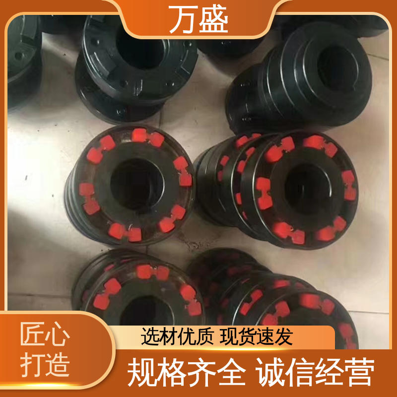 万盛 减速机减震缓冲 电机对轮联轴节 三爪式传动件 大扭矩星形连轴器