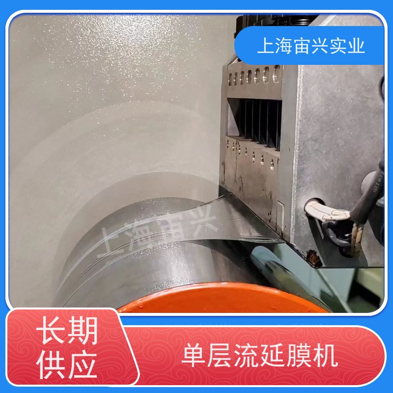 宙兴实业 多层共挤流延膜机 操作简单 运行平稳 品质可信