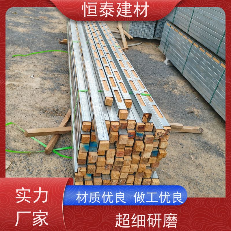 恒泰建材 四面孔钢木龙骨 墙面平整不鼓包 可租可售