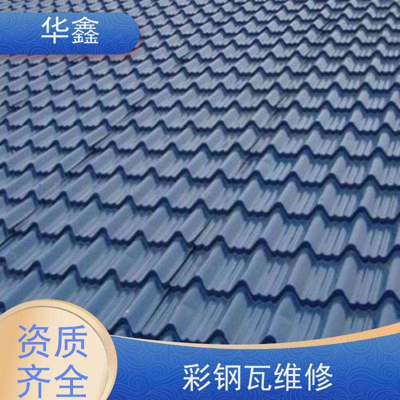 华鑫 彩钢瓦防腐工程 屋顶除锈 耐腐蚀耐晒 设计施工 