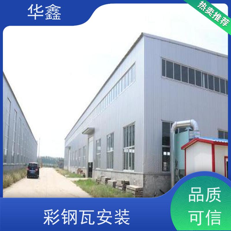 华鑫 彩钢瓦维修 钢结构刷漆防腐 按需加工定制