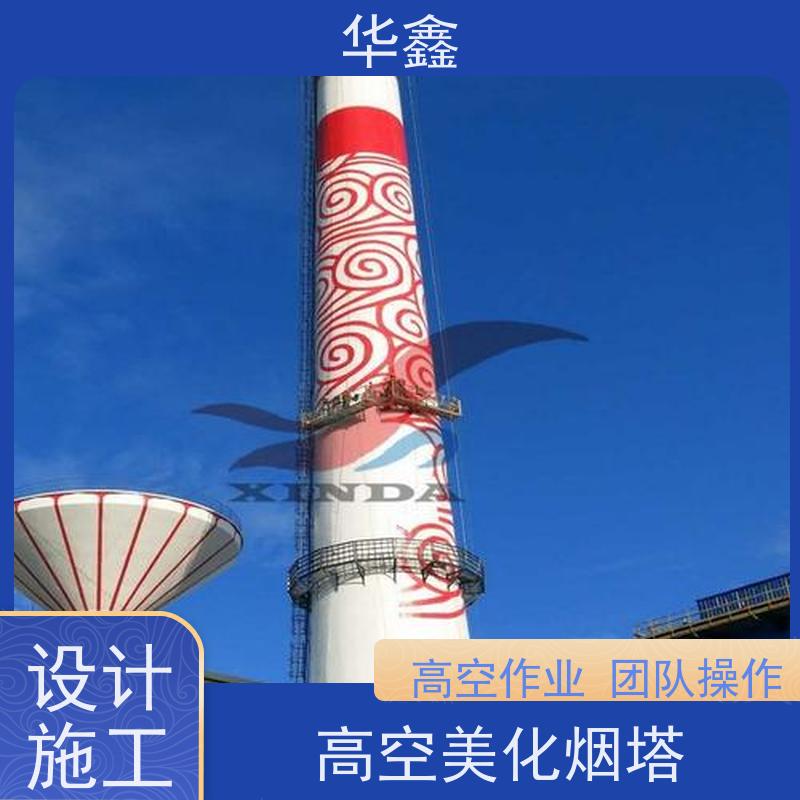 华鑫 砖烟囱拆除 高空作业 团队操作 全国业务承接