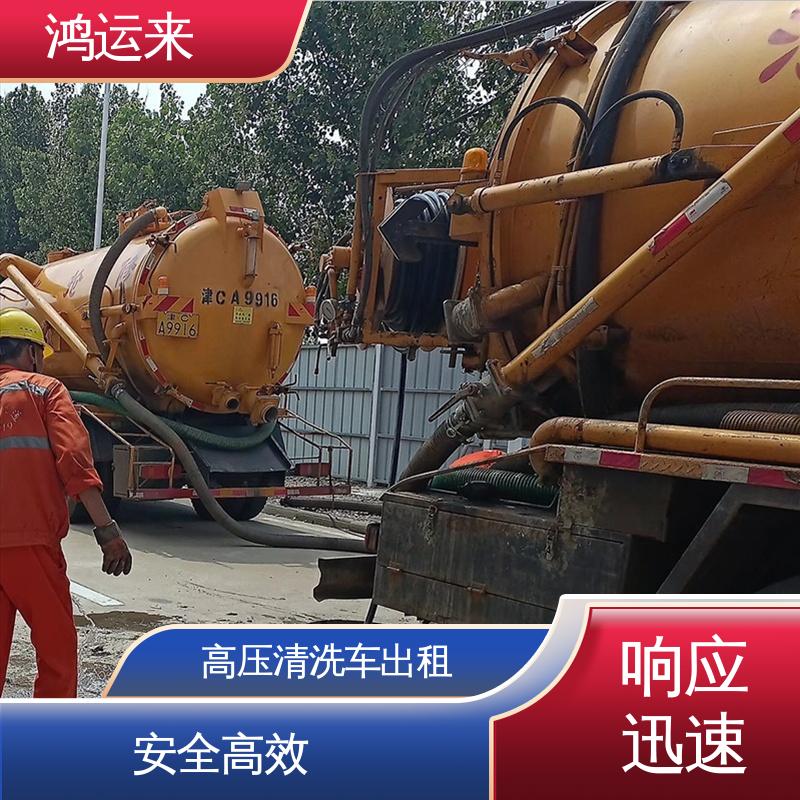 天 津中心生态城 疏通车出租 污水管道清淤 专业废水外运 