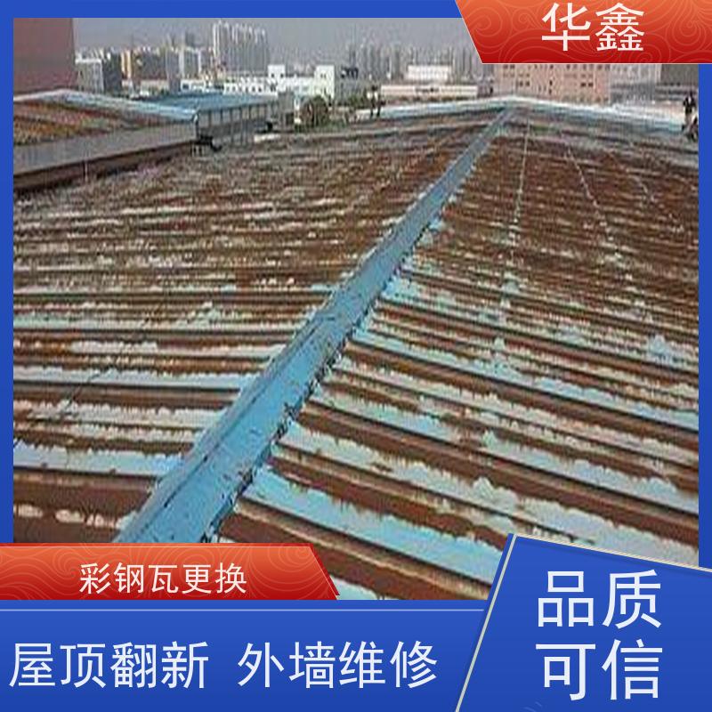 华鑫 彩钢瓦防腐工程 屋顶除锈 耐腐蚀耐晒 施工速度快
