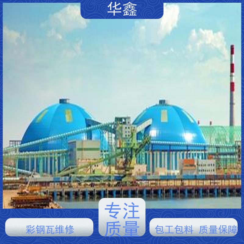 华鑫 彩钢瓦安装公司 包工包料 质量保障 提供咨询服务