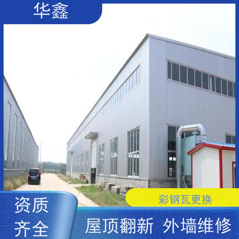 华鑫 彩钢瓦除锈 改色上色 维修 净味速干 承接施工