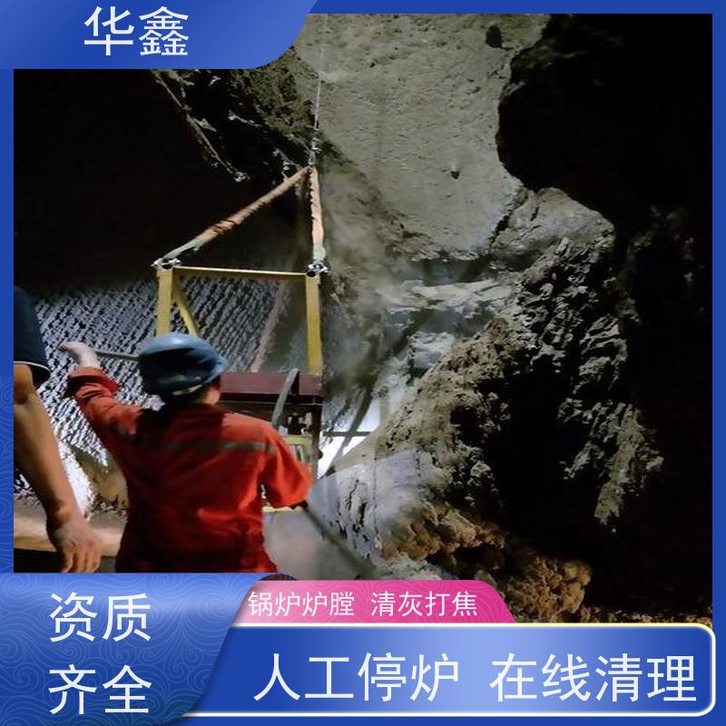 华鑫 锅炉炉膛清灰打焦 高压清理施工快速 多年经验 品质可信