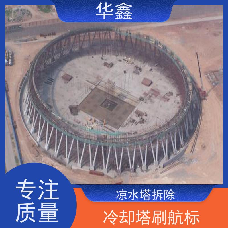 华鑫 凉水塔内防腐 风电塔筒刷漆 现场勘测 专注质量 可放心选择