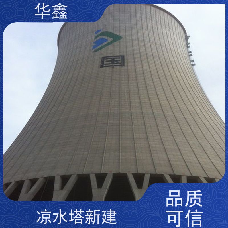 华鑫 凉水塔拆除 冷却塔刷航标 多年经验 品质可信