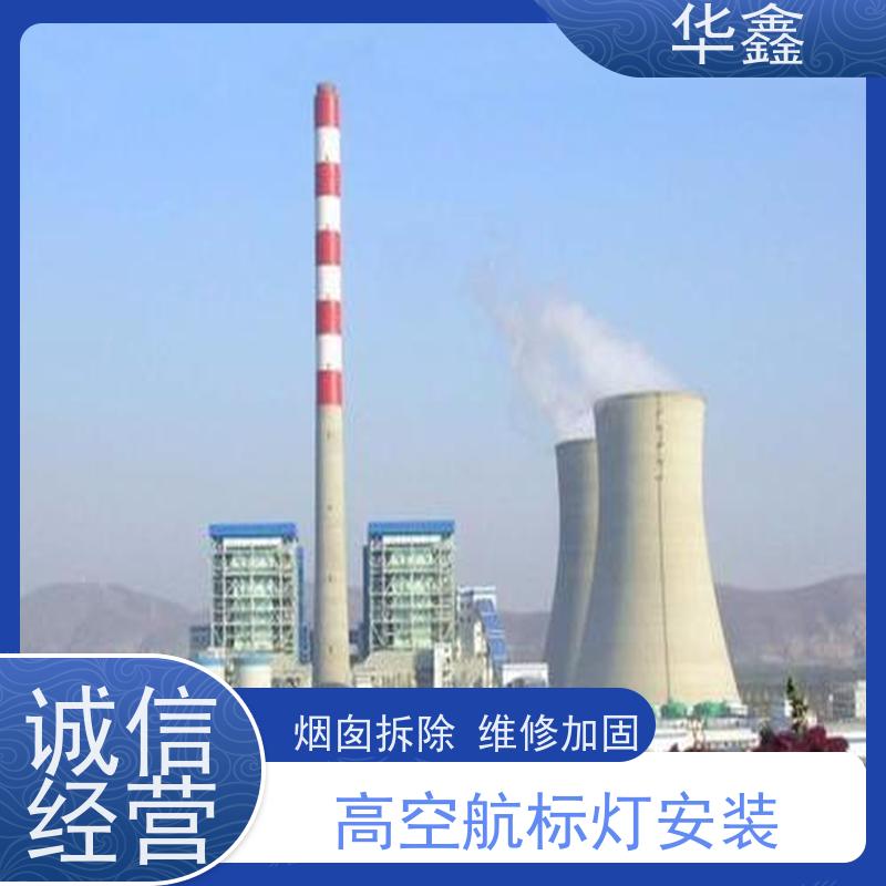 华鑫 航标灯拆除 烟塔防腐美化改造 提供高空施工咨询