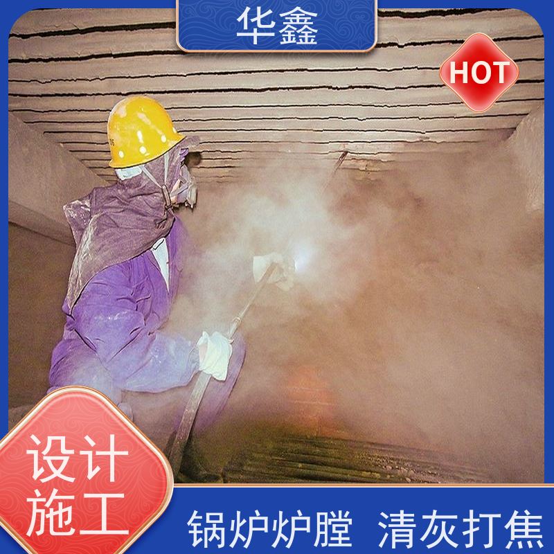 华鑫 锅炉清灰 人工停炉在线清理 提供高空施工咨询