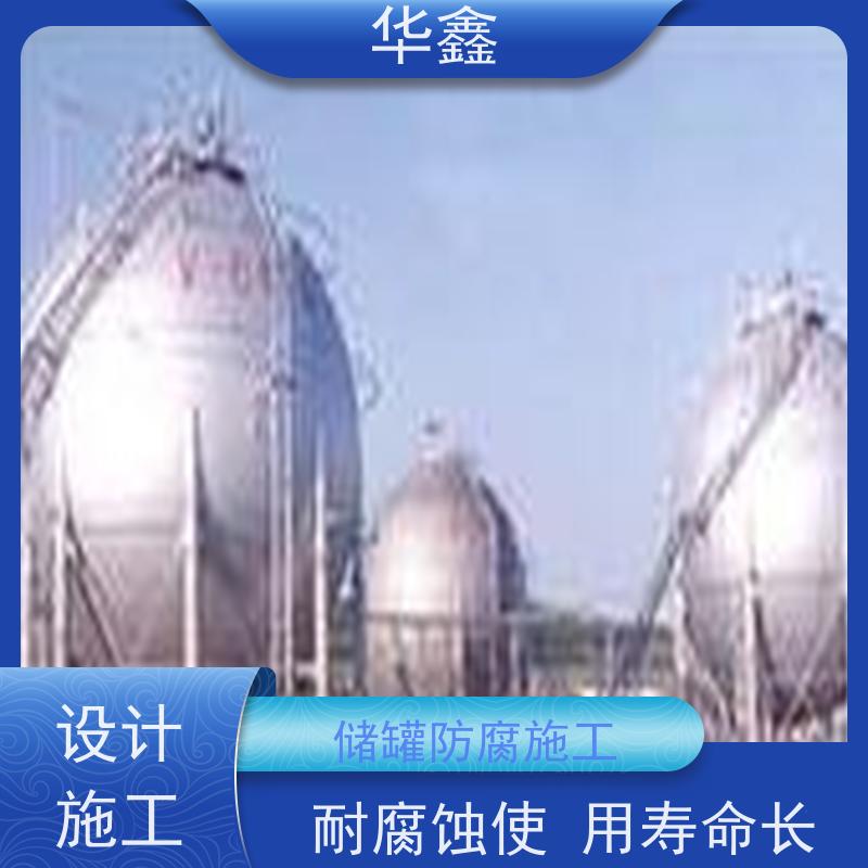 华鑫 储罐防腐施工 耐腐蚀使用寿命长 多年经验 品质可信
