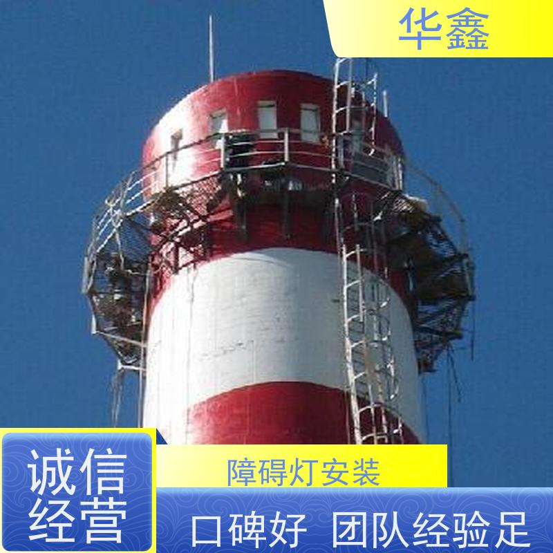 华鑫 航标灯安装公司 承接高空工程 专注质量 可放心选择