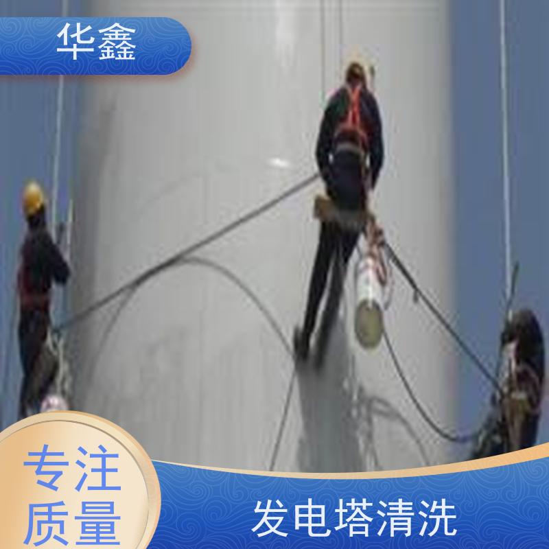 华鑫 风电塔筒清洗刷漆 可定制施工响应及时 资质齐全 持证上岗