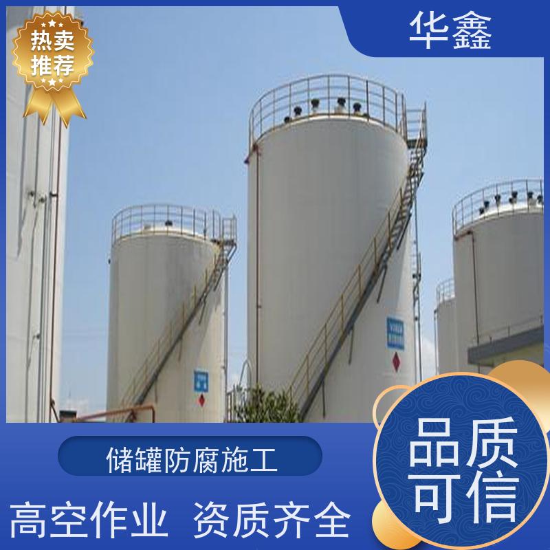 华鑫 储罐刷涂料 轻便防腐现场施工 专注质量 可放心