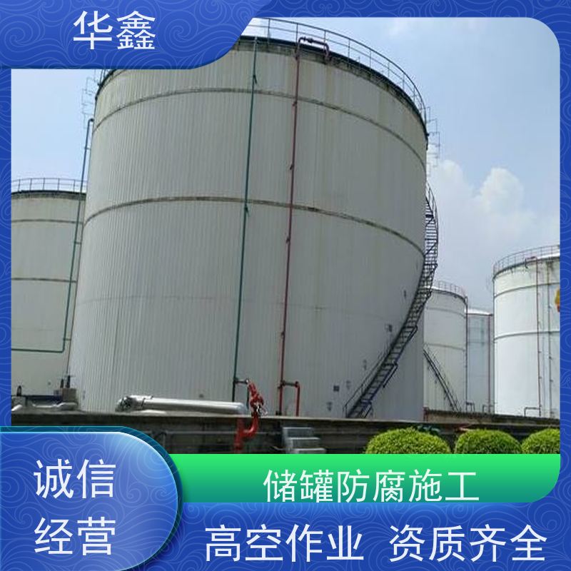 华鑫 凉水塔防腐 施工周期短 资质齐全 持证上岗