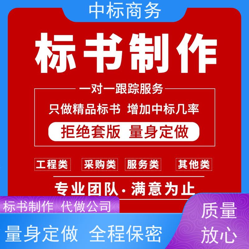 中标商务 成 都投标标书代做制作 内容完整 诚信经营 服务好