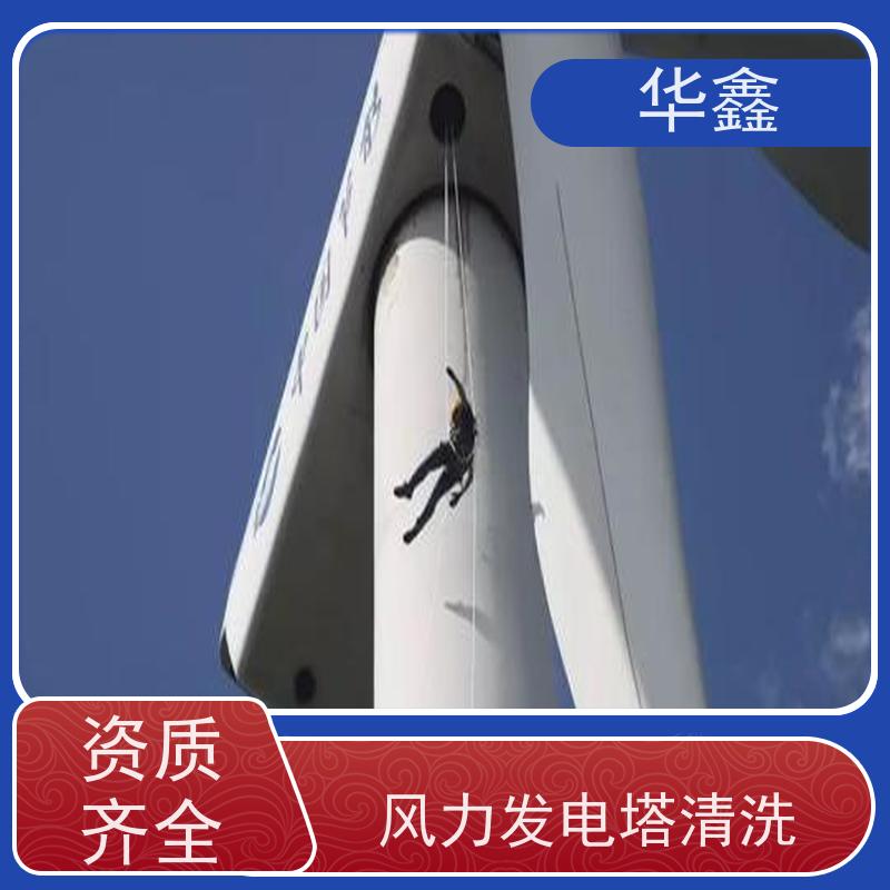 华鑫 风电塔筒清洗刷漆 可定制施工响应及时 专注质量 可放心