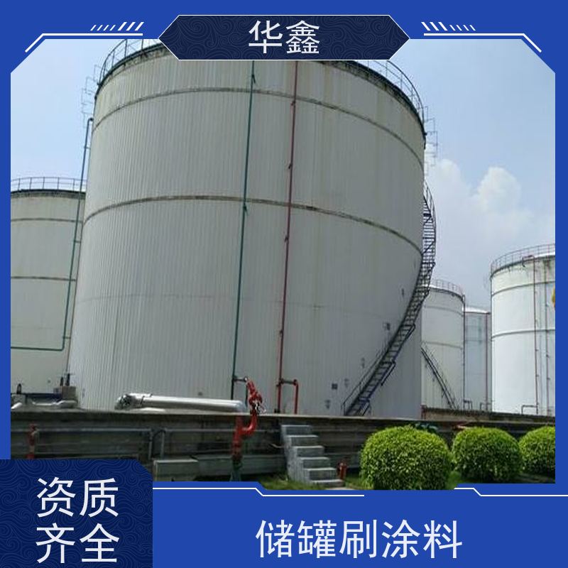 华鑫 储罐防腐 市政电力工程可定制 全国业务承接