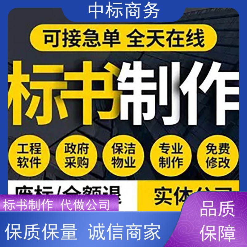 中标商务 成 都招投标书代做制作 图文并茂 及时响应 为客户量身定制