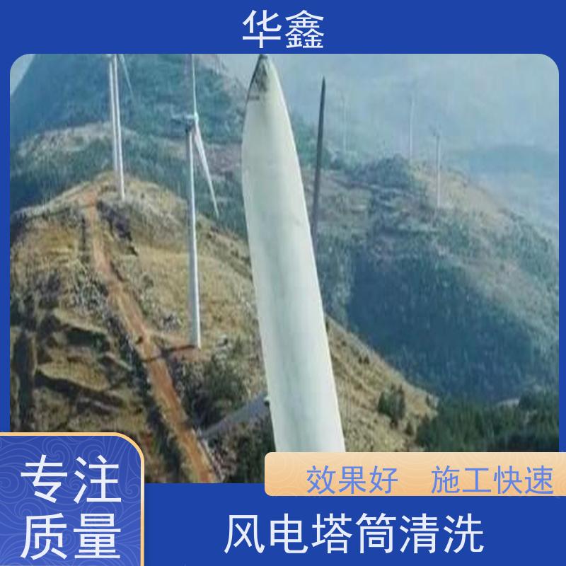 华鑫 发电塔清洗 快速安全不影响周边 施工速度快