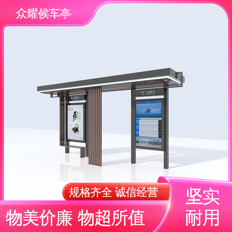 众耀交通 公交站牌 智慧候车亭 城市街具 薄利多销 厂家供应