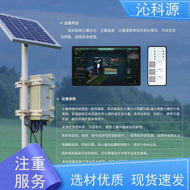 农业物联网云平台 虫情测报 技术安装设计 自动化灌溉