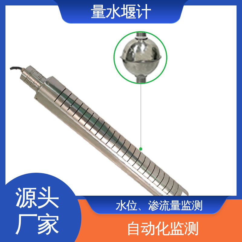 7*24小时测量 水利工程 磁致式量水堰计 浮球式水位