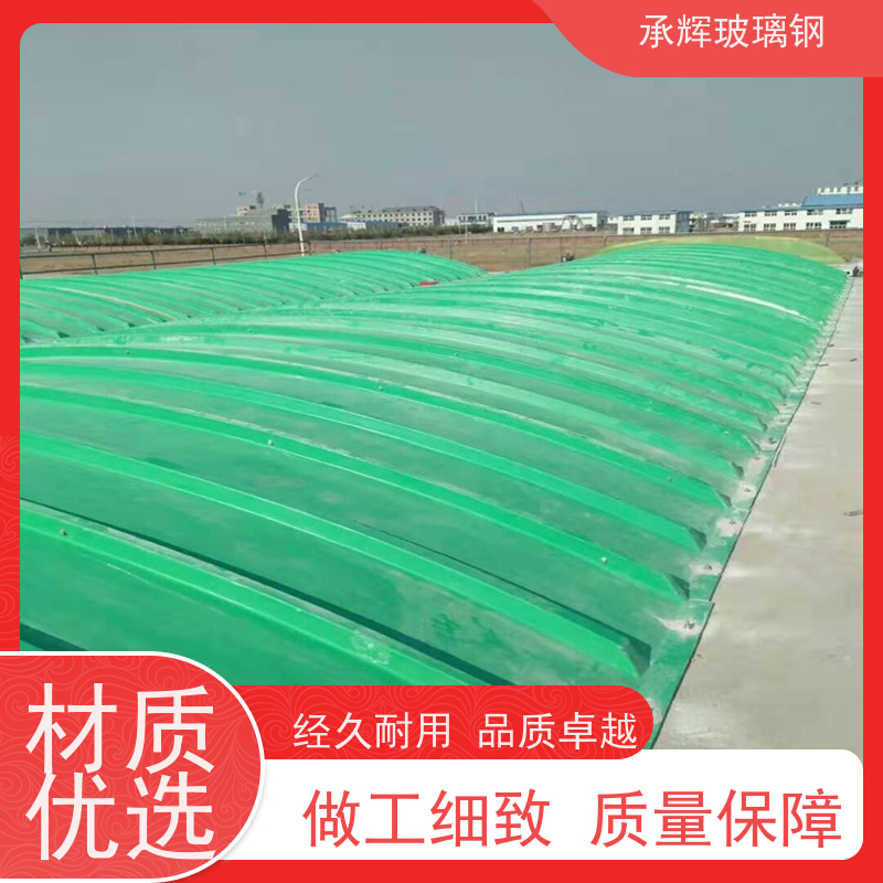 承辉 厂家 玻璃钢污水池加盖 简约实用美观 规格齐全