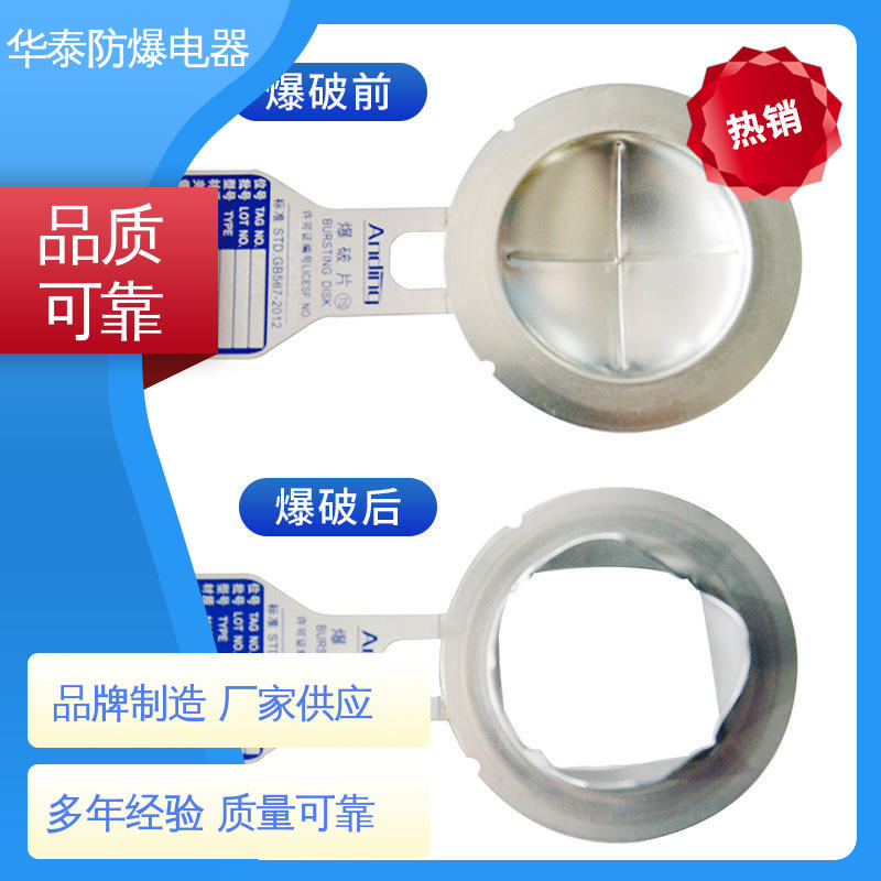 华泰电器 网型 爆破片 传输信号稳定性好 质量精选 规格齐全