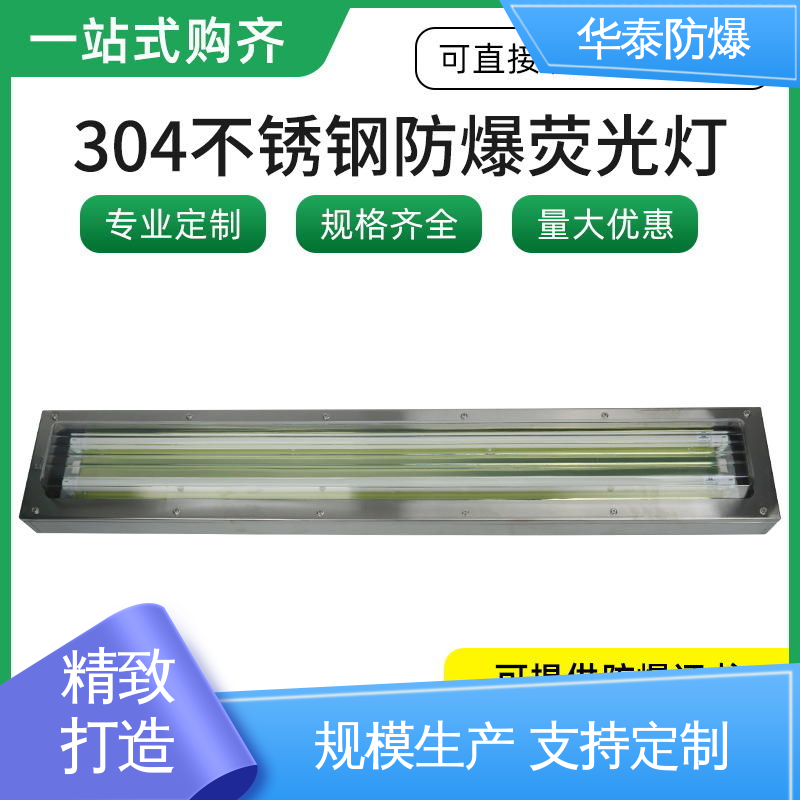 华泰防爆 厂房灯 防水性好 ATEX 多年经验 长期供应