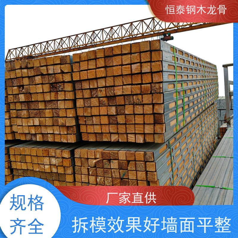 恒泰建材 铁杉木方 防脱防尘 半年起租 长型孔钢包木