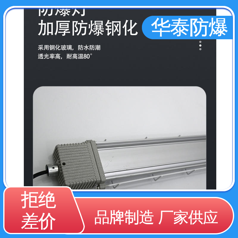 华泰防爆 证书齐全 多年经验 长期供应 三防灯 防水性好