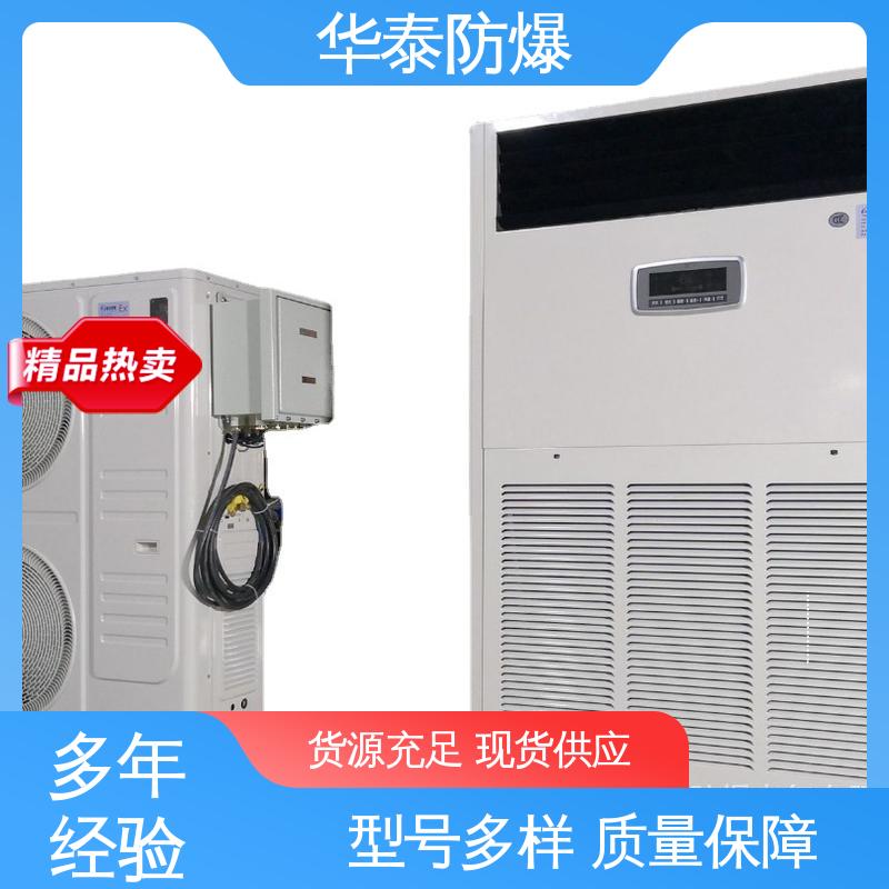 工业空调 支持定制 现货速发 10P 耐磨性好 华泰电气