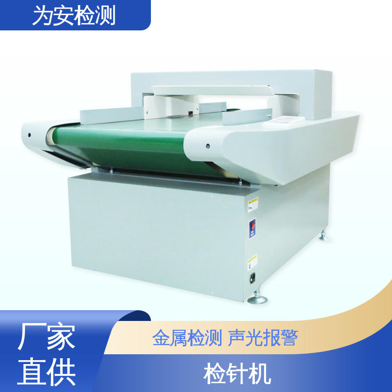源头厂家 断针检针机 用于针织行业 九点测试法不漏检