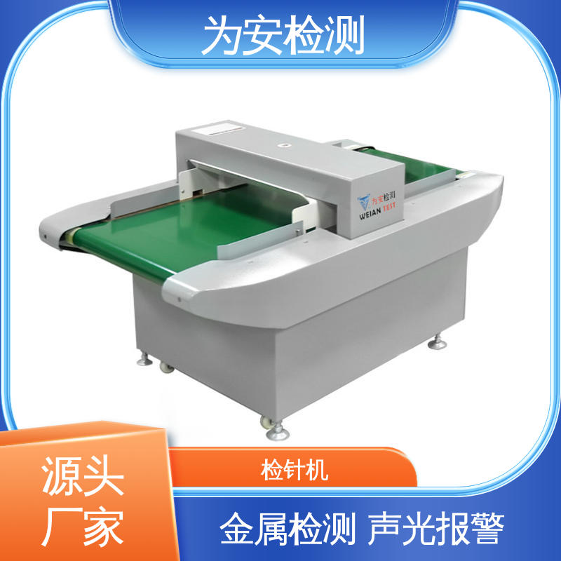 源头厂家 检针仪器 断针检测仪 服装验针机 声光报警