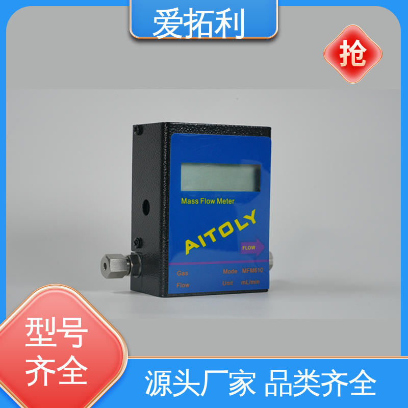 爱拓利 品质致胜 口碑好物 功率足 氢气质量流量控制器 误差小