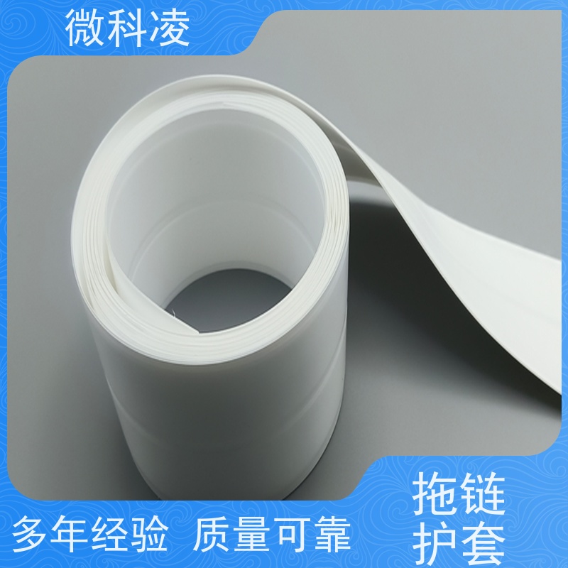 微科凌 标准POD 拖链护套 多年生产经验 可定制尺寸