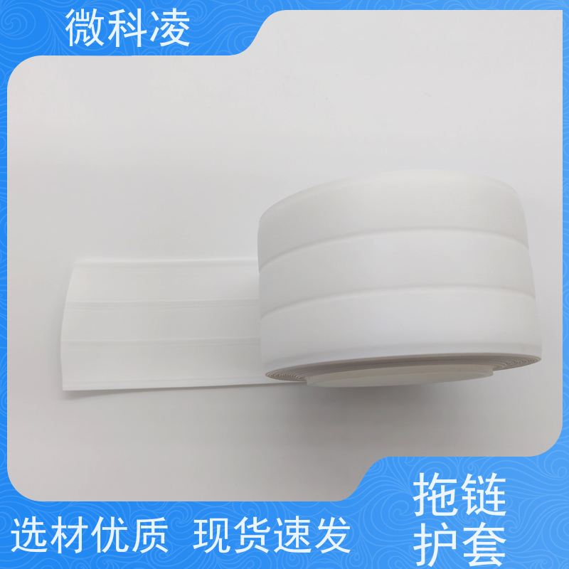 微科凌 POD型 拖链护套 满足真空环境 可定制尺寸