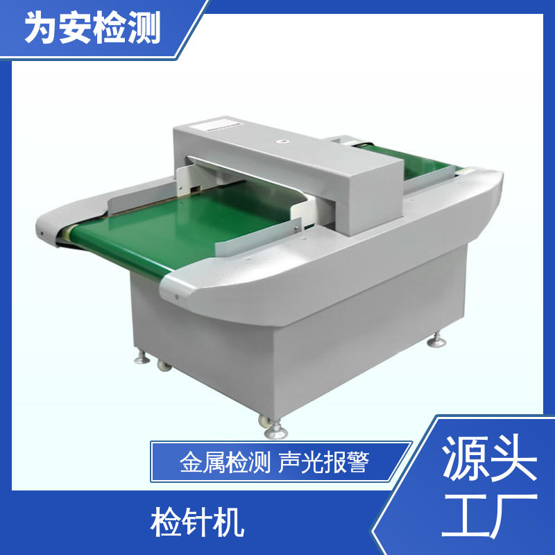 厂家供应 纺织品检针仪 断针检测机 用于毛绒玩具 操作简单