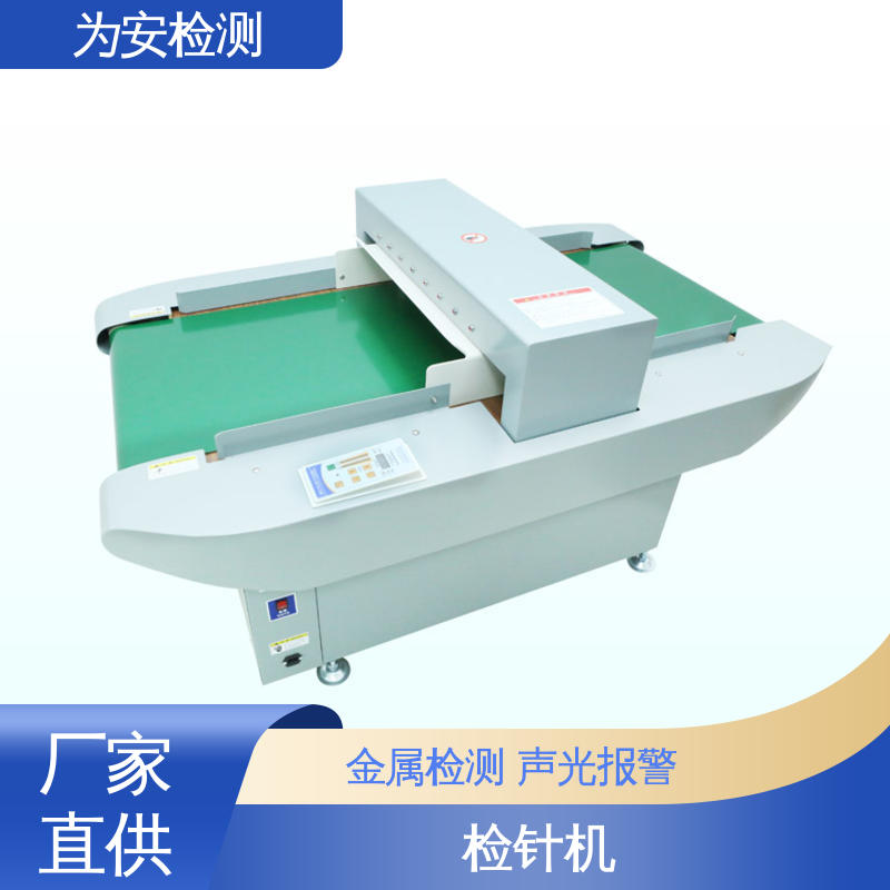 为安检测 服装厂检针机 用于玩具行业 九点测试法不漏检