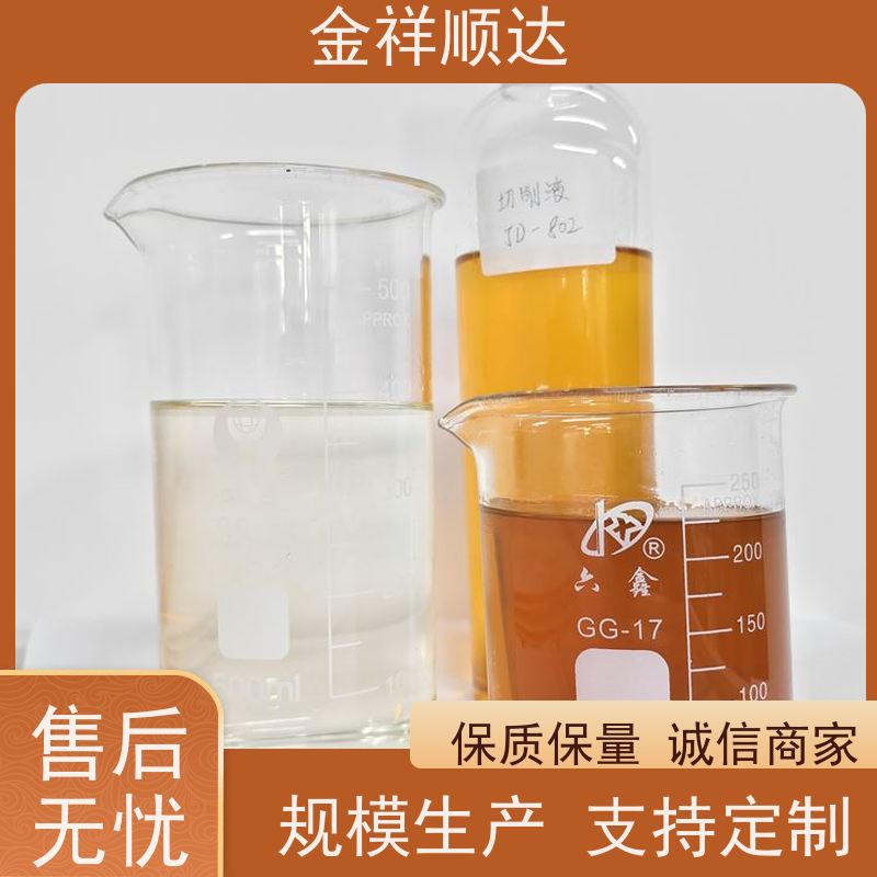 金祥顺达 油性切削液 冷却液 防锈性好不伤机床 JD-804