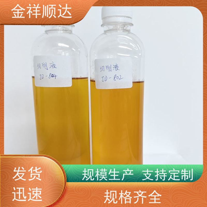 金祥顺达 水性微乳冷却液 品质可靠 JC-803 乳化切削液