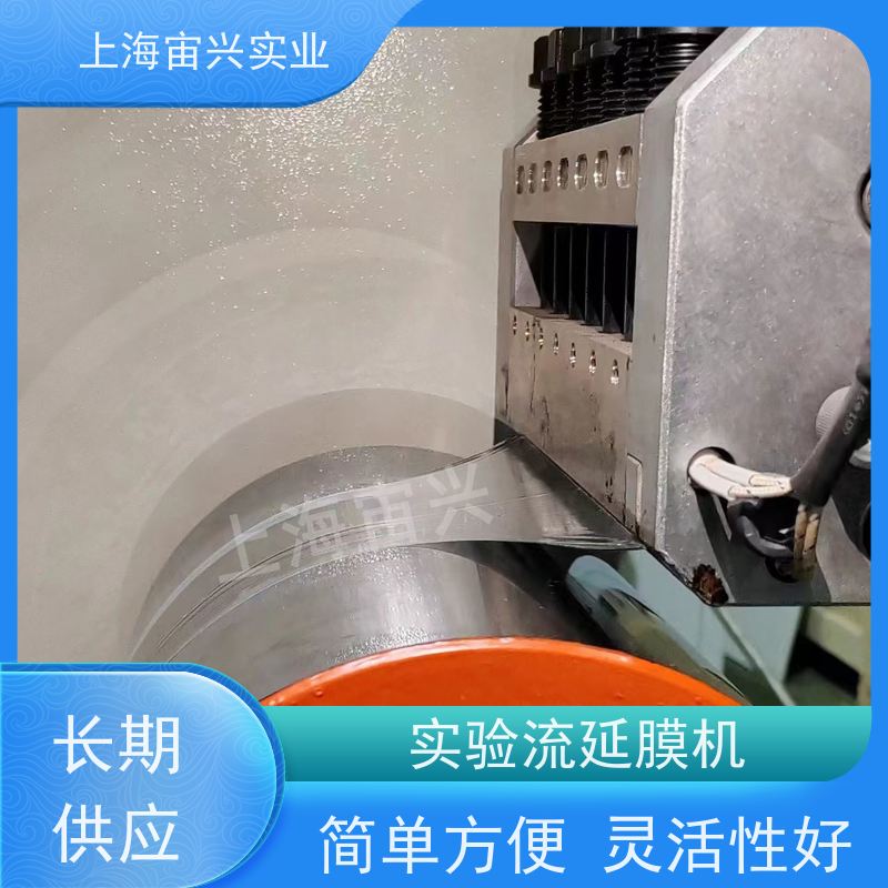 宙兴实业 挤出流延系统 结构简单 坚固耐用 品质可信