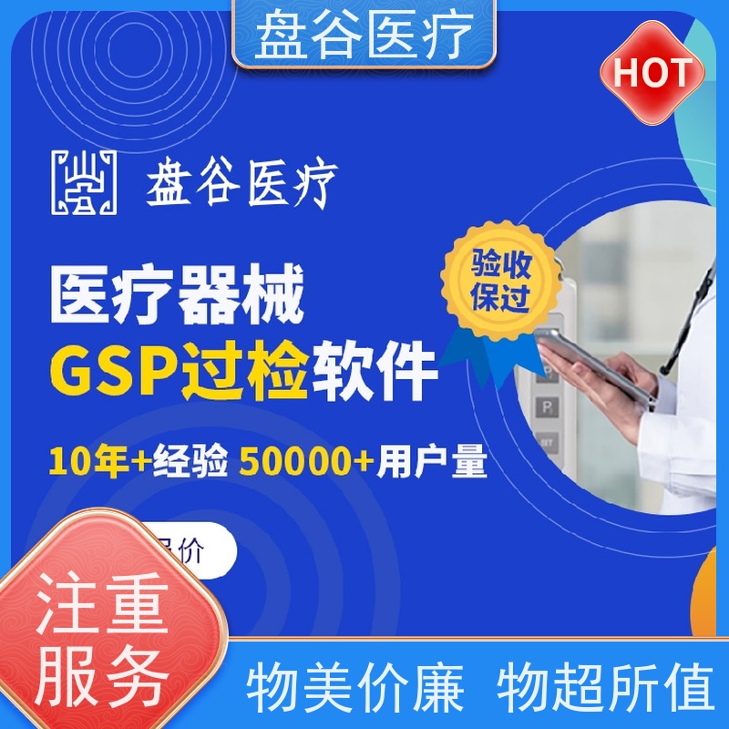 行业排名 医疗器械销售erp系统定制厂家 GSP管理 10年研发厂商