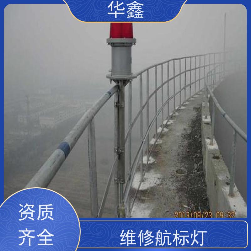 华鑫 航标灯拆除 烟囱安装障碍灯 提供高空施工咨询