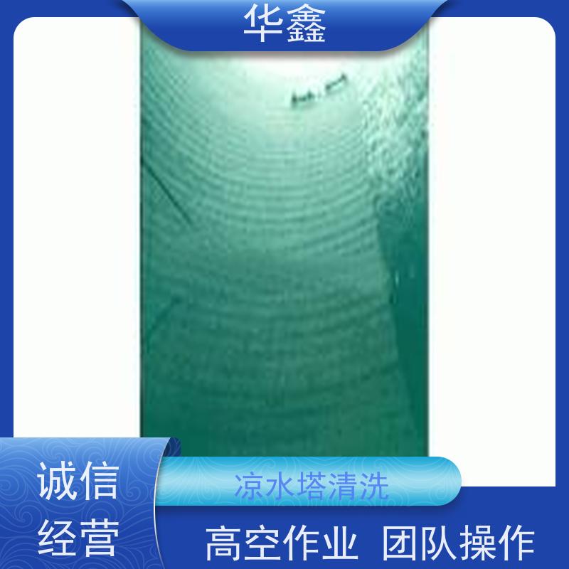 华鑫 凉水塔新建 烟塔防腐美化改造 资质齐全 持证上岗