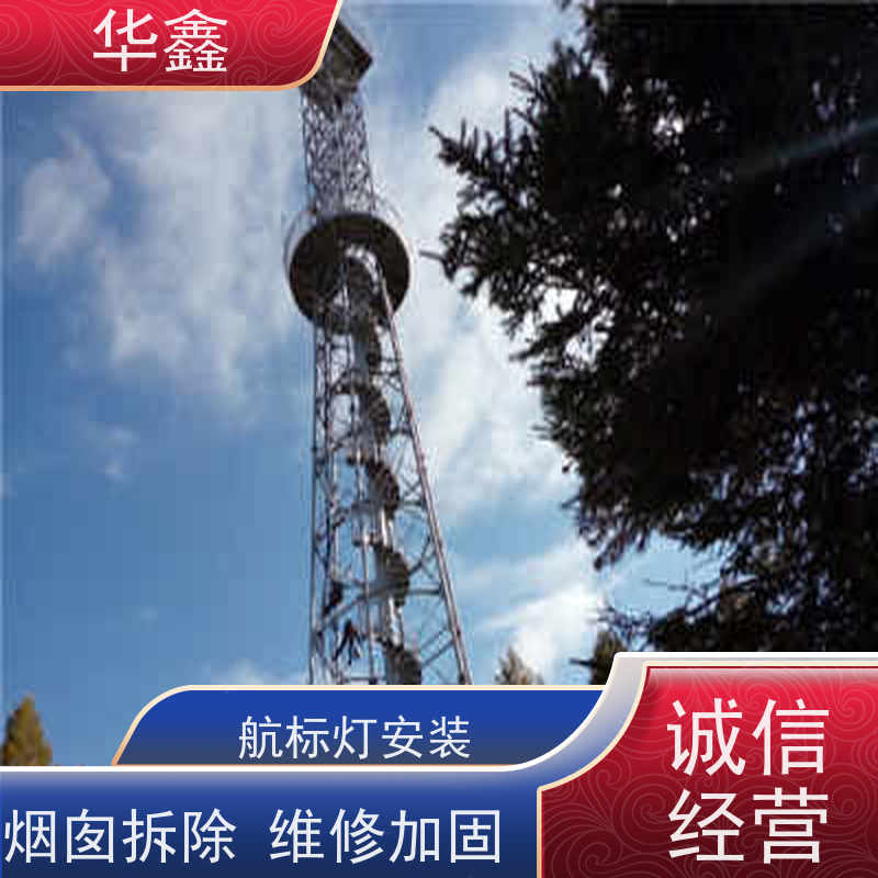 华鑫 维修航标灯 口碑好 团队经验足 提供高空施工咨询