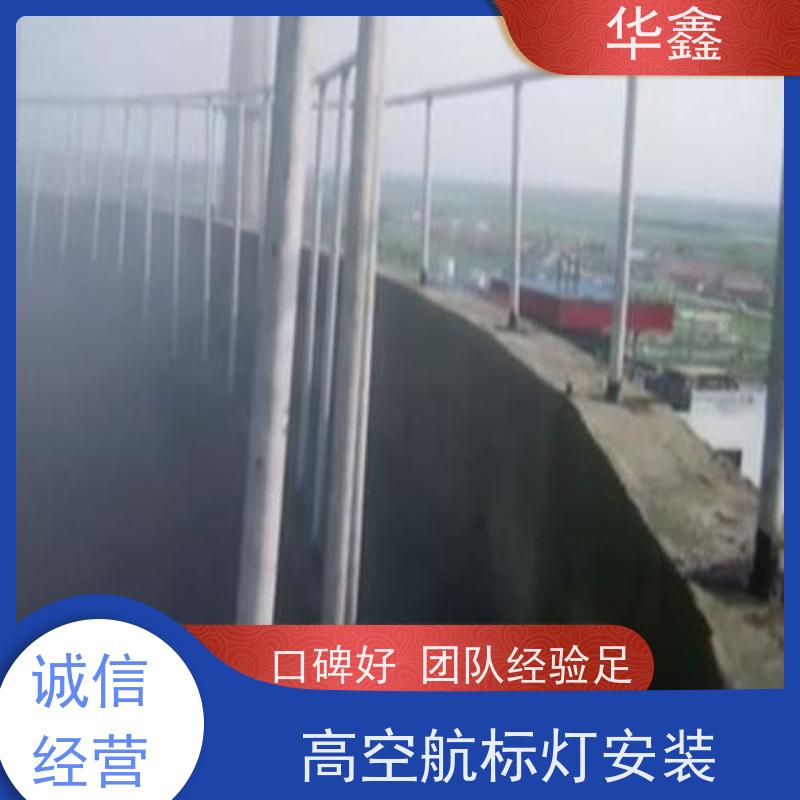 华鑫 烟囱信号灯拆除 高空作业 团队操作 施工速度快